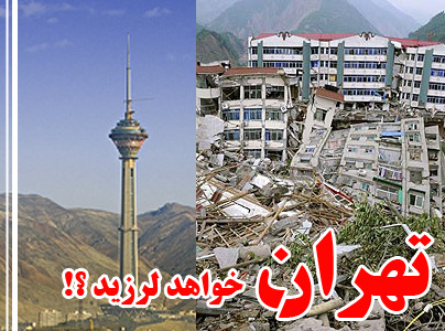 مراحل ششگانه مدیریت بحران در تهران