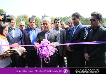 افتتاح دومین نمایشگاه دستاوردهای مدارس شهرستان شهریار