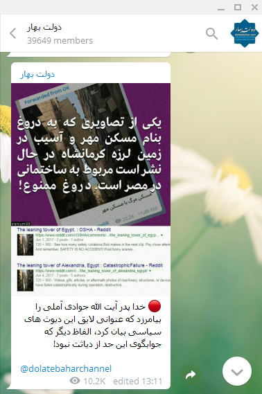 واکنش تند حامیان احمدی نژاد به حواشی مسکن مهر در کرمانشاه
