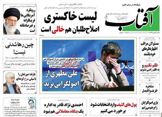 صفحه نخست روزنامه های 4 بهمن