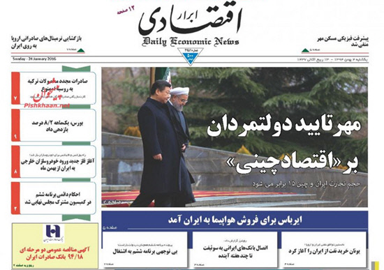 صفحه نخست روزنامه های 4 بهمن