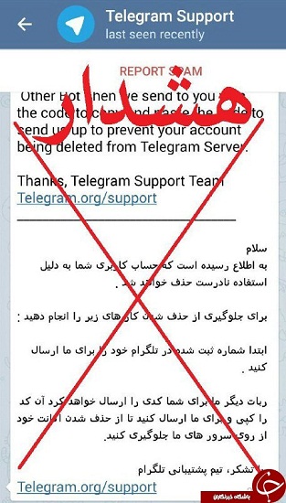 هشدار: این پیغام از تلگرام نیست