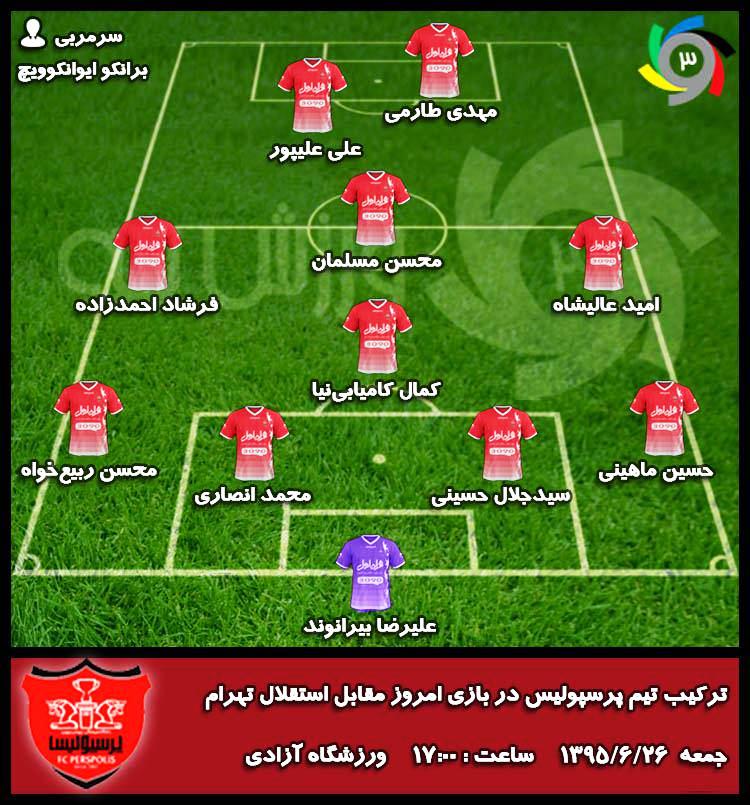 اعلام ترکیب استقلال و پرسپولیس + تصاویر