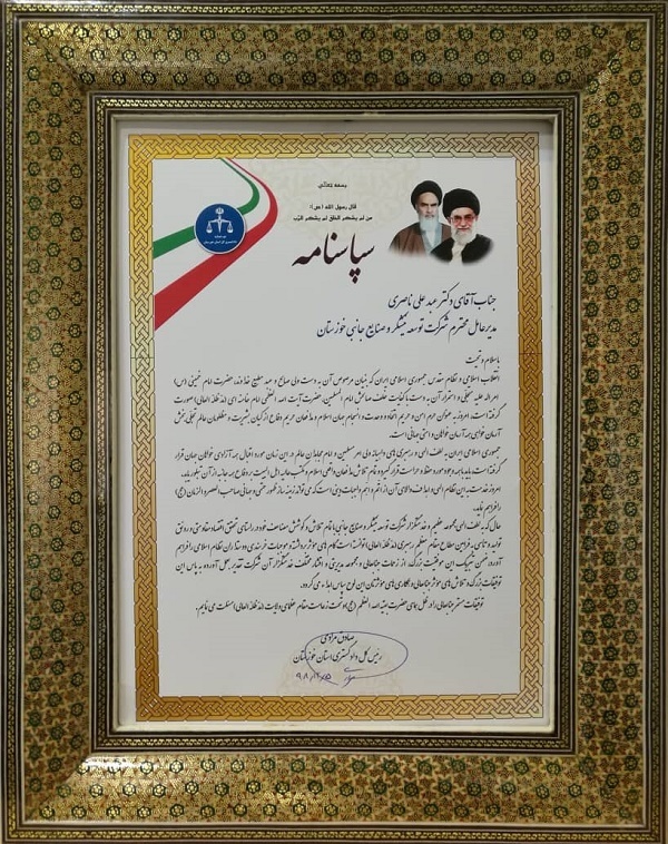 تقدیر رئیس کل دادگستری خوزستان از مدیرعامل و کارکنان شرکت توسعه نیشکر به دلیل تلاش در راستای تحقق رونق تولید