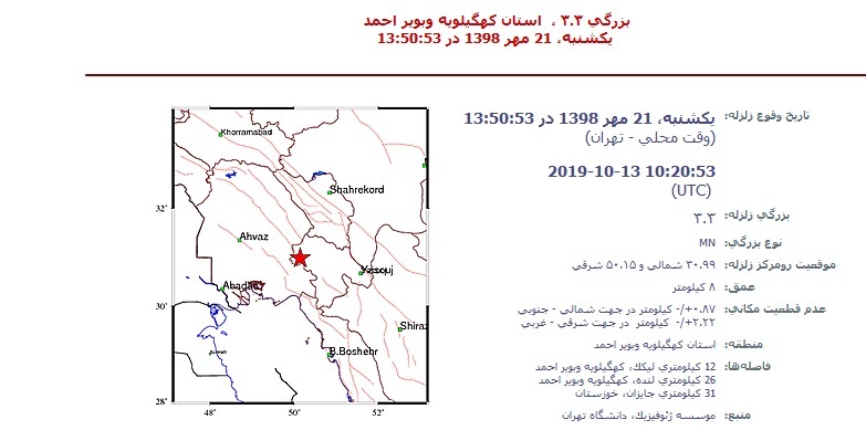 زلزله در بهمئی