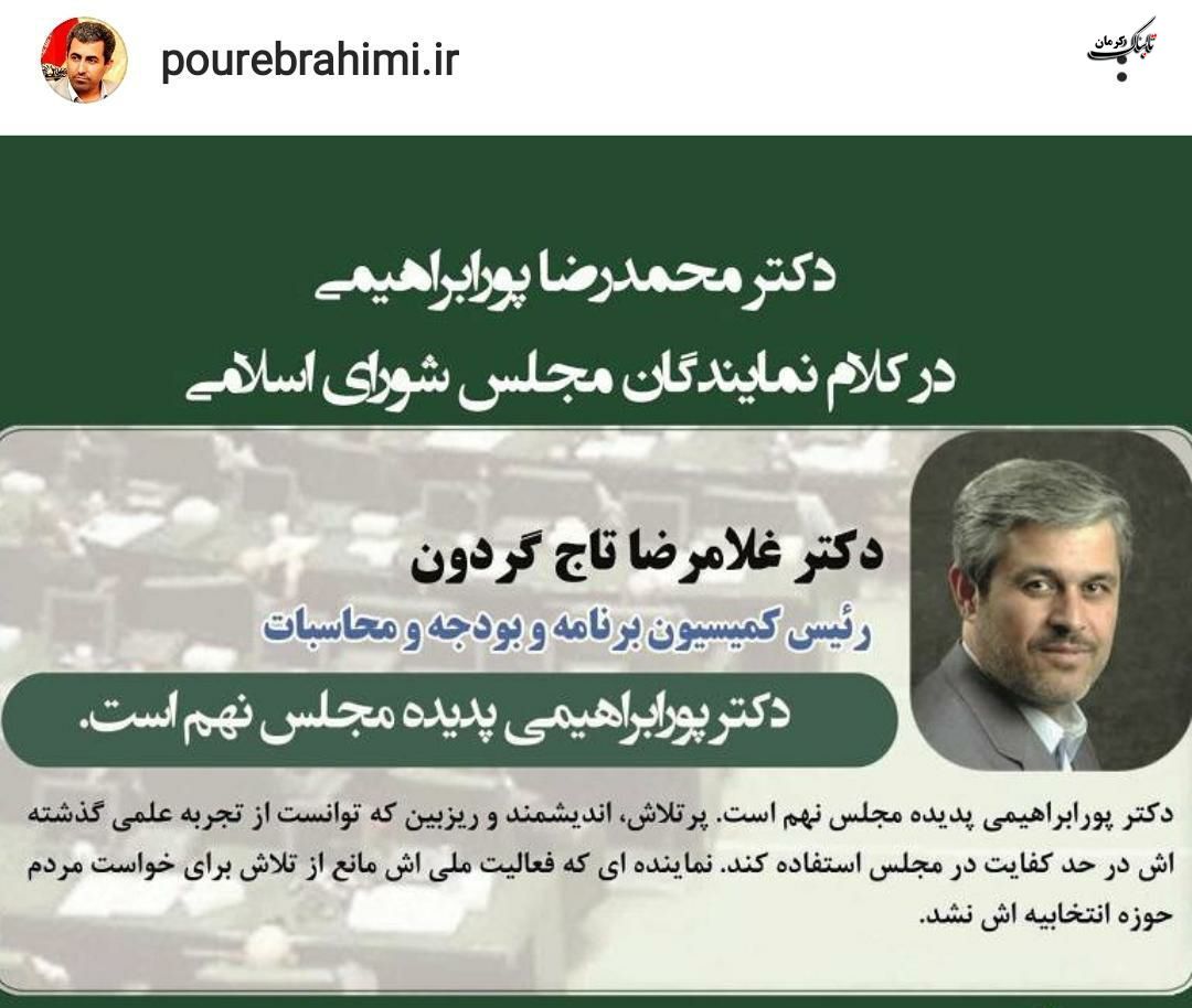 کدام نماینده حامی تاجگردون است؟ کدام نماینده حامی تاجگردون است؟