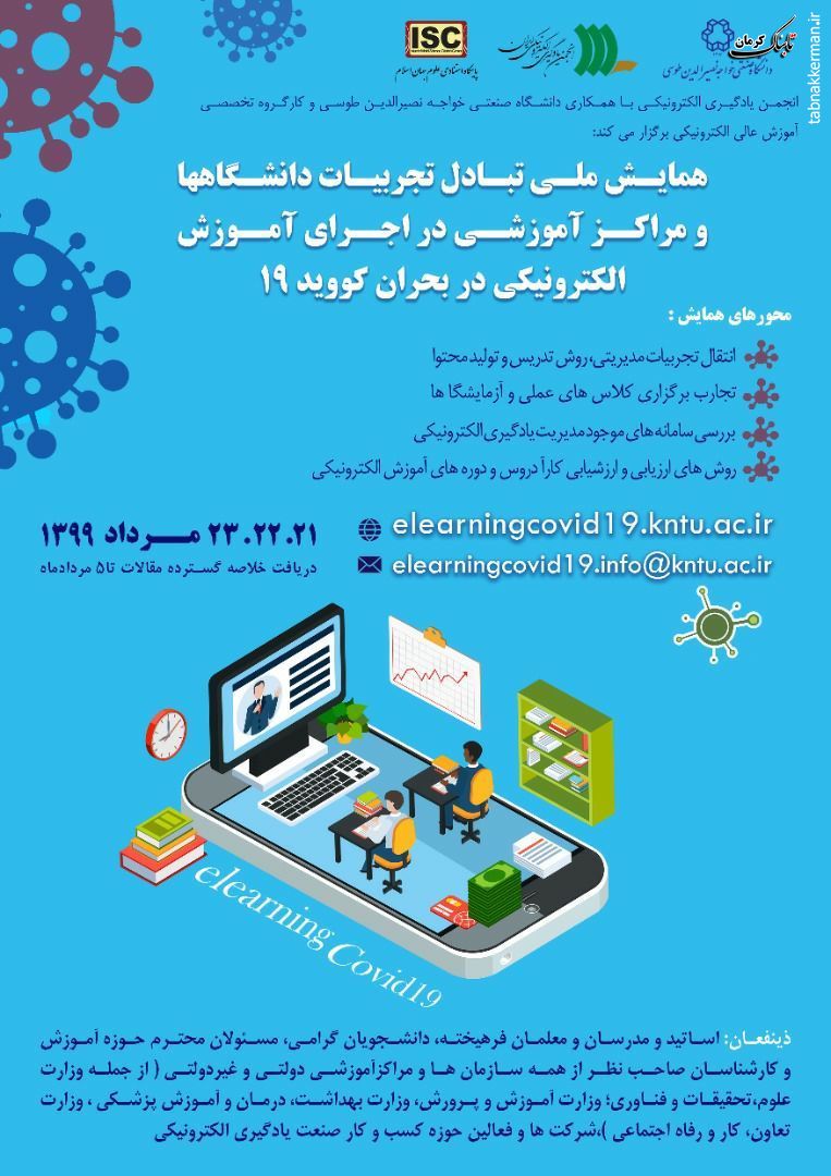 فراخوان چکیده مقاله فراخوان چکیده مقاله