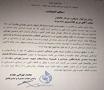 نماینده موسسه سرلشگر شهید تهرانی مقدم در استان البرز منصوب شد نماینده موسسه سرلشگر شهید تهرانی مقدم در استان البرز منصوب شد
