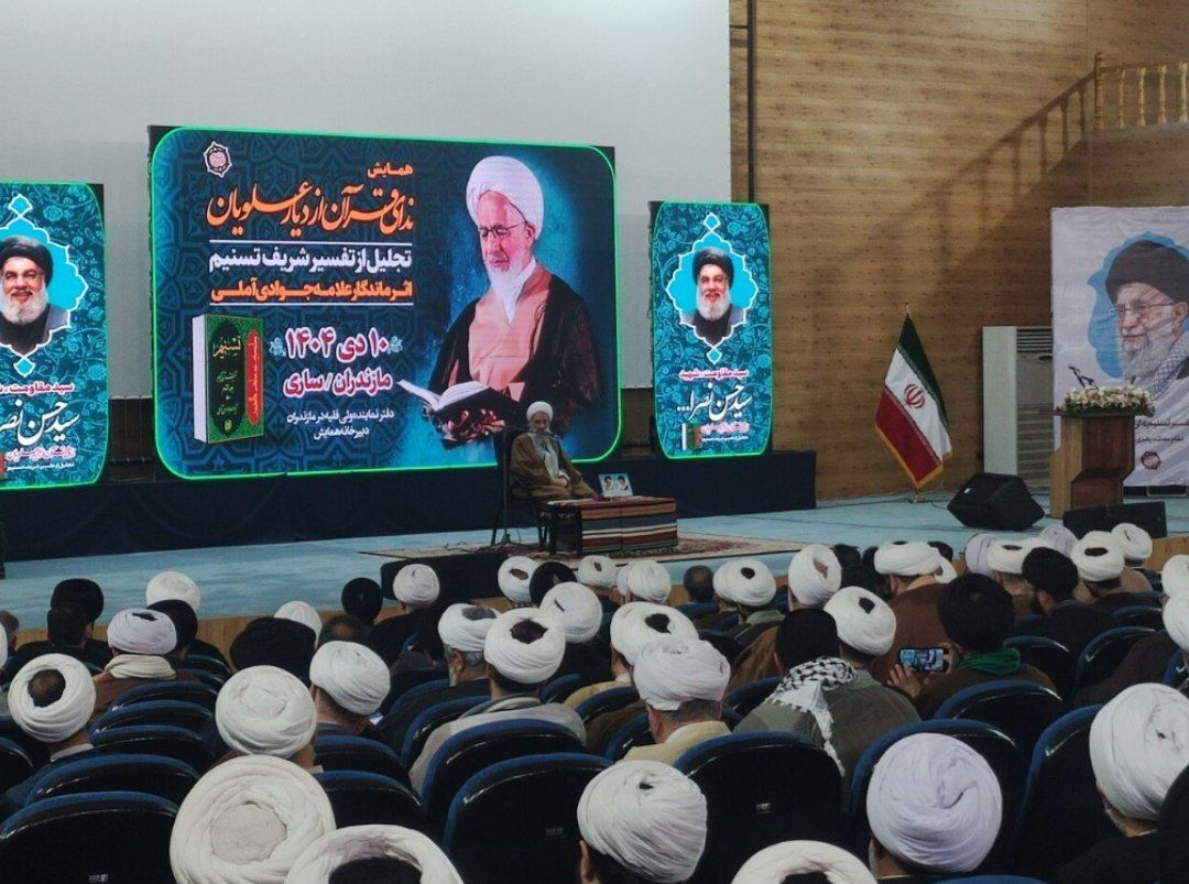 تفسیر تسنیم، صدای ماندگار قرآن از دیار علویان / لبخند به دشمن نتیجه فاصله از قرآن است