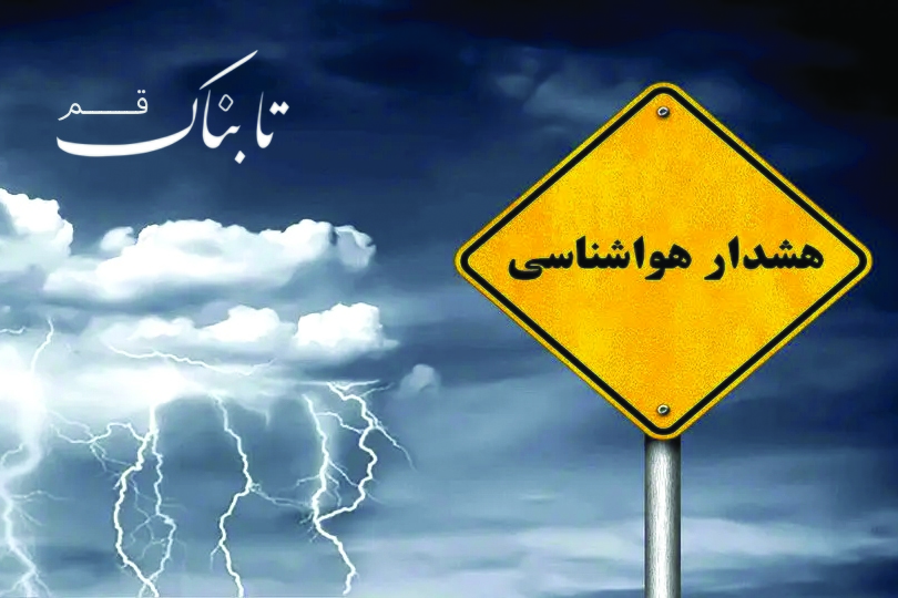 پیش‌بینی بارش باران و برف در ارتفاعات قم