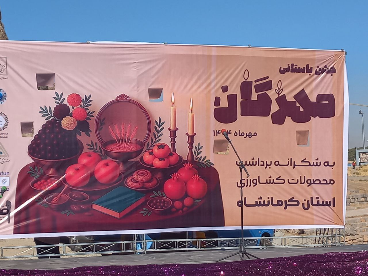 بیستون میزبان جشن مهرگان؛ پاسداشت میراث ناملموس جهانی بیستون میزبان جشن مهرگان؛ پاسداشت میراث ناملموس جهانی