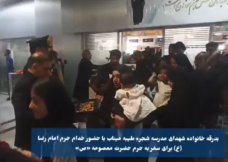 اعزام خانواده شهدای مدرسه شجره طیبه میناب به قم و مشهد