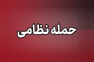 تهاجم بامدادی به مرکز نظامی در تبریز بدون تلفات جانی/ ابعاد حادثه در دست بررسی است تهاجم بامدادی به مرکز نظامی در تبریز بدون تلفات جانی/ ابعاد حادثه در دست بررسی است