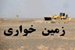 زمین‌خواری ۲۸ هزار مترمربعی در یزد به ارزش ۱۷۴ میلیارد تومان رفع تصرف شد
