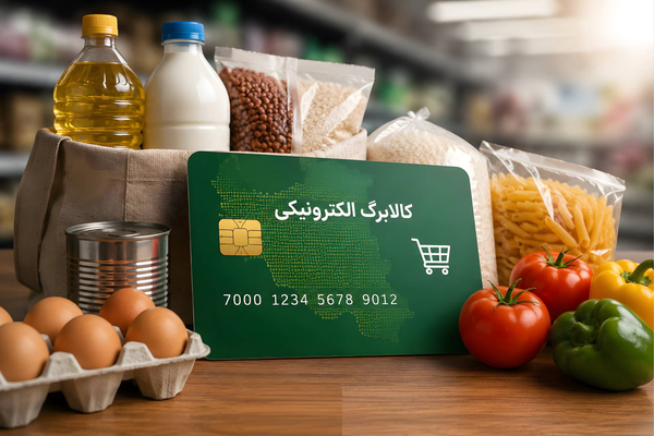 اعتبار کالابرگ الکترونیکی باید متناسب با تورم افزایش یابد/ ضرورت حمایت واقعی از معیشت خانوارها اعتبار کالابرگ الکترونیکی باید متناسب با تورم افزایش یابد/ ضرورت حمایت واقعی از معیشت خانوارها