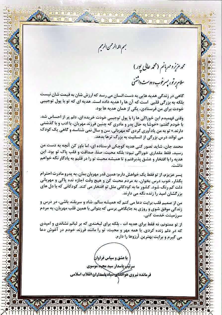 پسر ۹ ساله خرمآبادی با هدیه سردار موسوی راهی سفر اربعین شد پسر ۹ ساله خرمآبادی با هدیه سردار موسوی راهی سفر اربعین شد