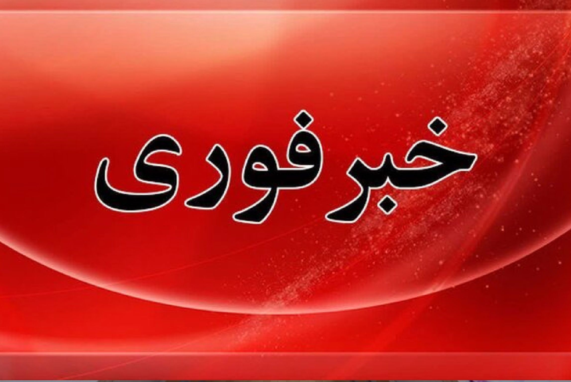 اصابت ۴ پرتابه در چابهار و کنارک اصابت کرد اصابت ۴ پرتابه در چابهار و کنارک اصابت کرد