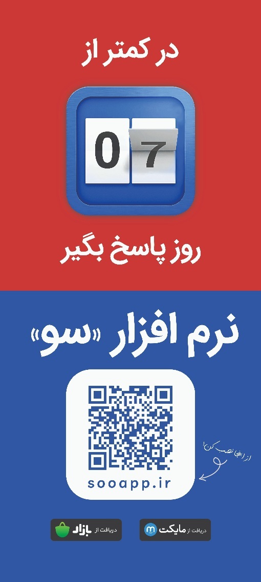 سامانه «سو» برای ثبت و پیگیری مطالبات مردمی در کردستان رونمایی شد