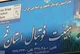 از تشکیل غیرقانونی مدرسه هیئت فوتبال قم تا مهندسی انتخابات