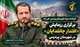 رزمایش اقتدار جانفدایان در پردیس برگزار می‌شود