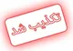 شایعه انفجار در گیلان تکذیب شد/ مردم اخبار را از منابع معتبر دنبال کنند