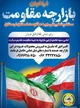 بازارچه مقاومت در خرم‌آباد برپا می‌شود