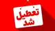 ادارات مازندران یک روز تعطیل شدند / مازندران آماده حضور گسترده در تشییع قائد شهید امت