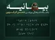 بیانیه متفاوت شمس‌آذر با خط بریل جنجال آفرین شد/ ارائه مستندات کامل به سازمان لیگ!