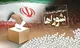 اعلام رسمی نتایج صلاحیت داوطلبان شوراها در خوزستان/ بیش از ۶۰۰ داوطلب اهوازی تأیید شدند