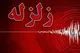 دو زمین‌لرزه ۵.۲ و ۵.۷ ریشتری حوالی کوزران کرمانشاه را لرزاند