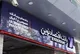 اختلال ناگهانی در سیستم بانک اقتصادنوین/ دلیل قطعی هنوز مشخص نیست