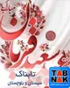 اعمال، آداب و احکام مخصوص روز عيد قربان